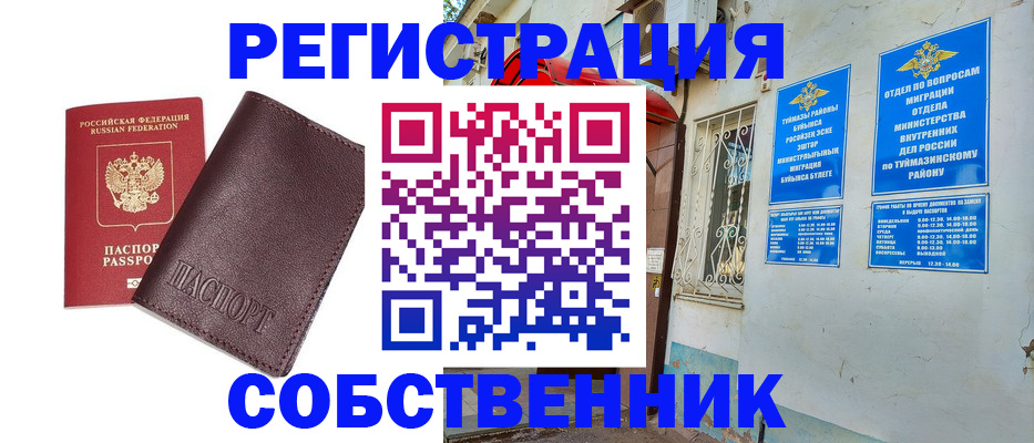 временная регистрация собственник в Белоярске